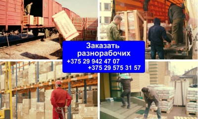 Услуги разнорабочих недорого АПРЕЛЕВКА